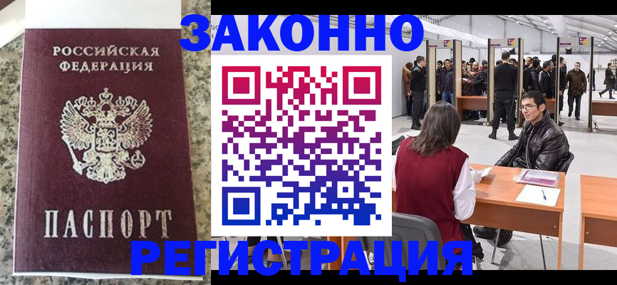 временная прописка в Дубне