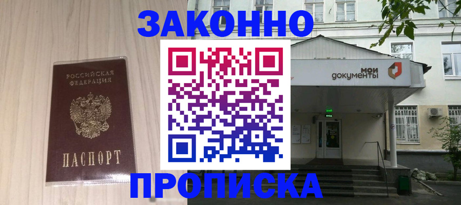 временная прописка в Дубне