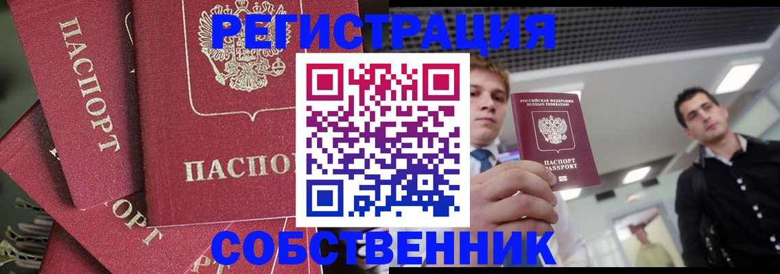 прописка 2025 в Дубне